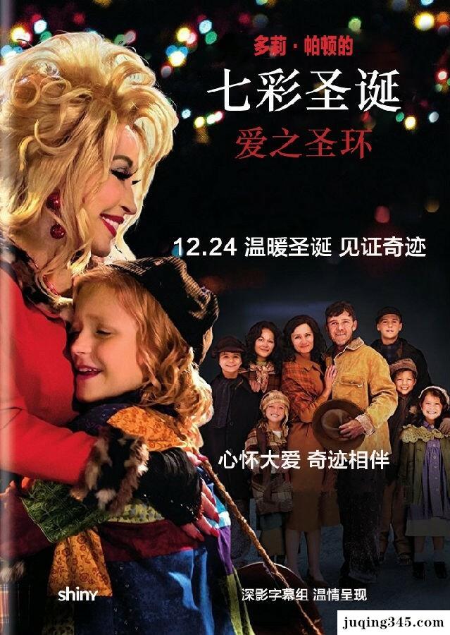 2016剧情《多莉·巴顿的七彩圣诞: 爱之圣环》剧情介绍